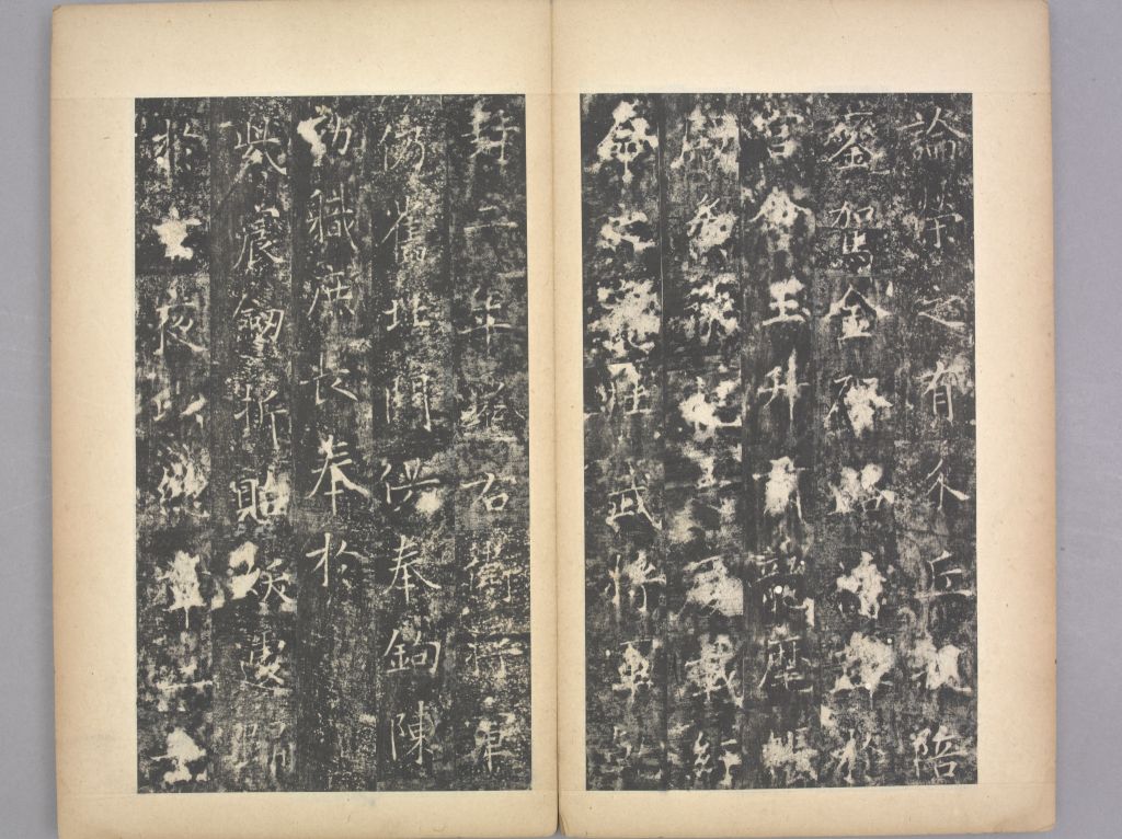 李孝同碑(册页16)